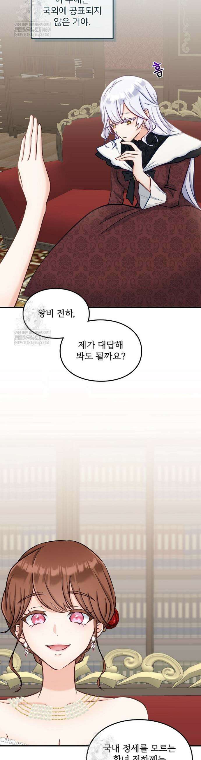 황녀 스베타의 정략결혼 7화 14