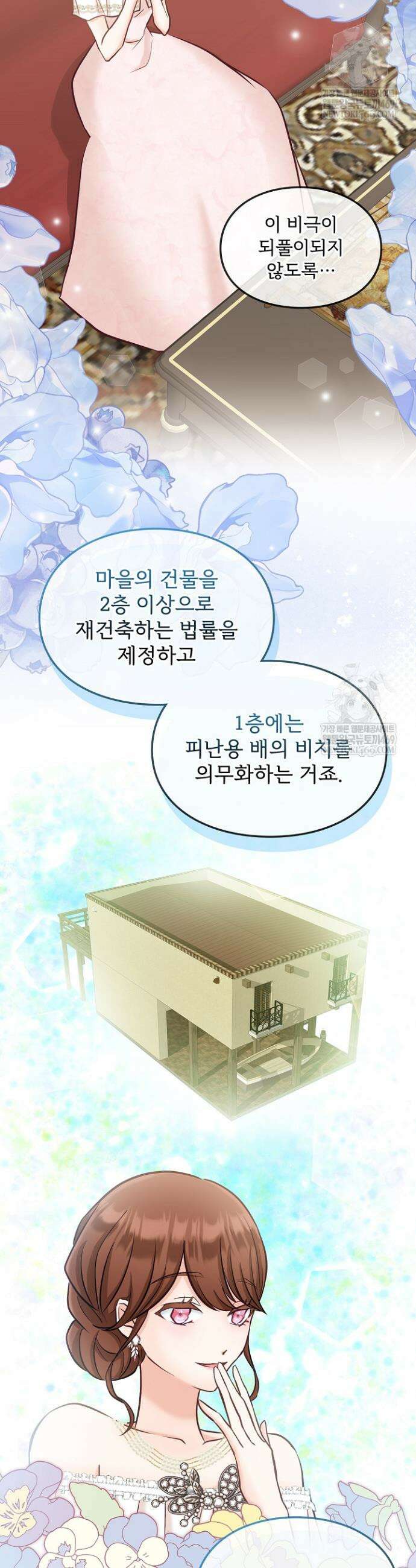 황녀 스베타의 정략결혼 7화 16