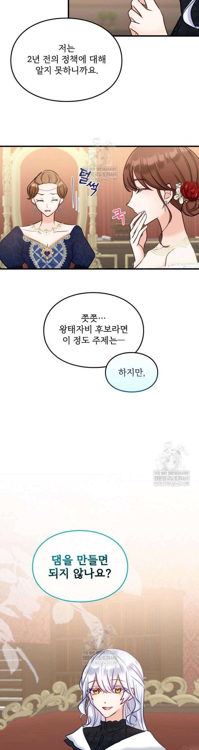 황녀 스베타의 정략결혼 7화 19