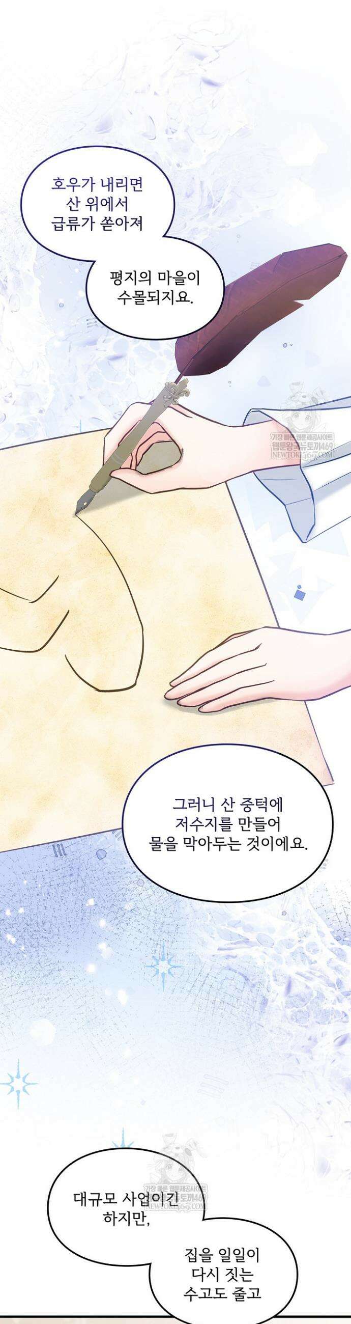 황녀 스베타의 정략결혼 7화 21
