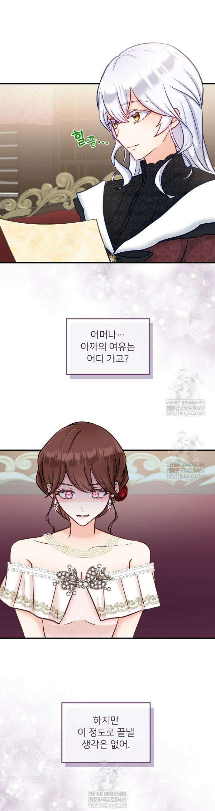 황녀 스베타의 정략결혼 7화 24