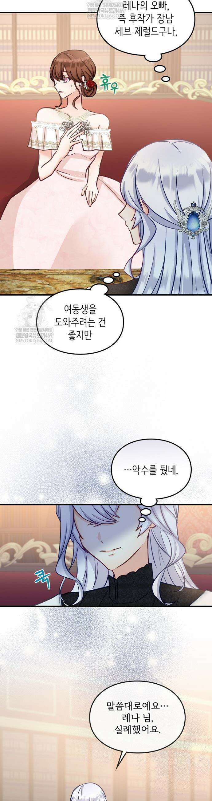 황녀 스베타의 정략결혼 7화 27
