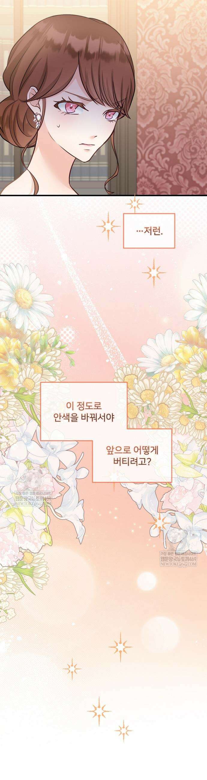 황녀 스베타의 정략결혼 7화 34