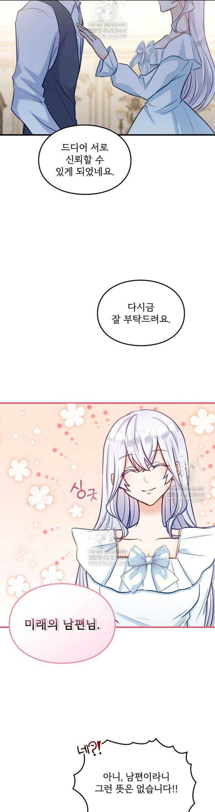 황녀 스베타의 정략결혼 12화 2