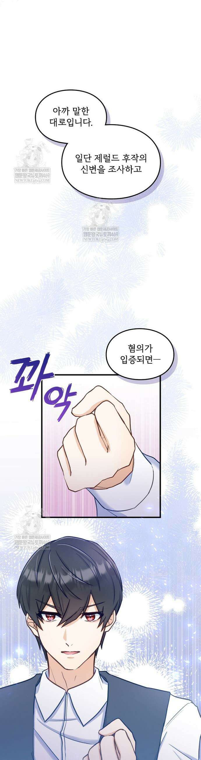 황녀 스베타의 정략결혼 12화 4