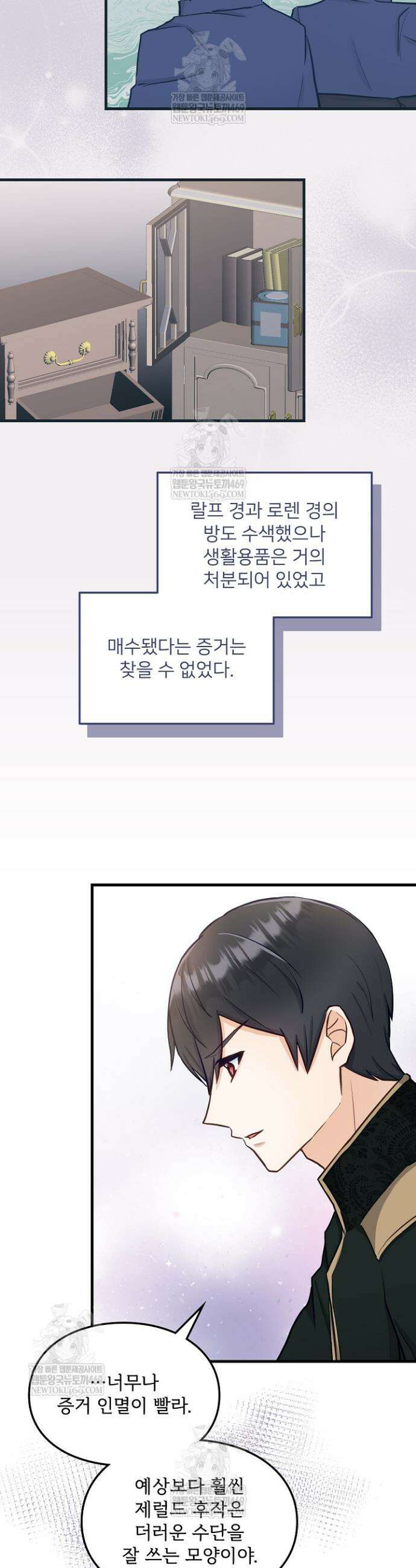 황녀 스베타의 정략결혼 12화 7