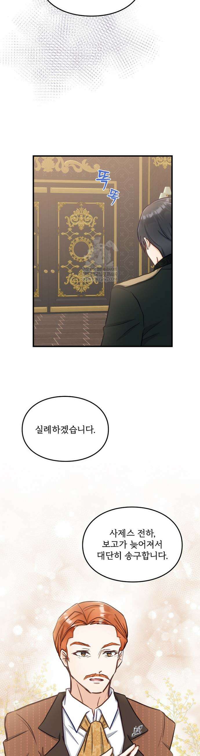 황녀 스베타의 정략결혼 12화 8