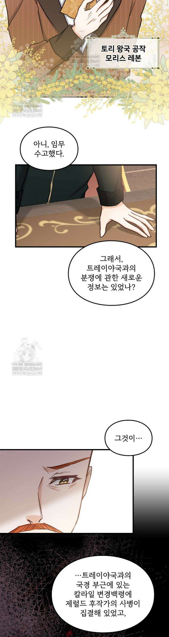 황녀 스베타의 정략결혼 12화 9