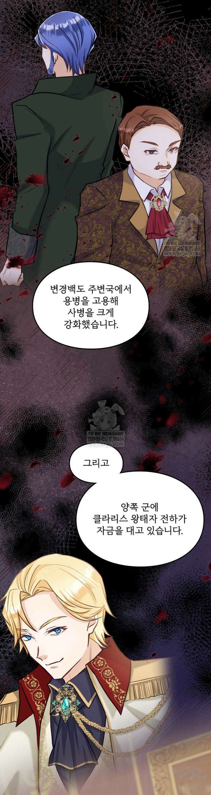 황녀 스베타의 정략결혼 12화 10