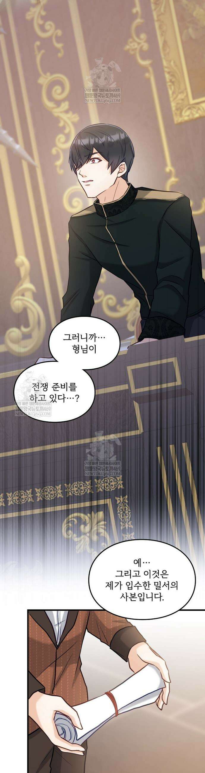 황녀 스베타의 정략결혼 12화 11