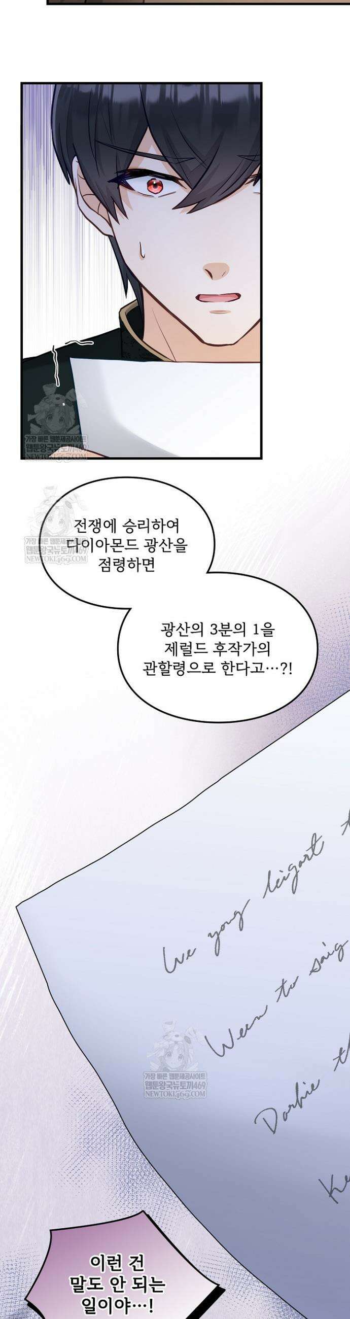 황녀 스베타의 정략결혼 12화 12