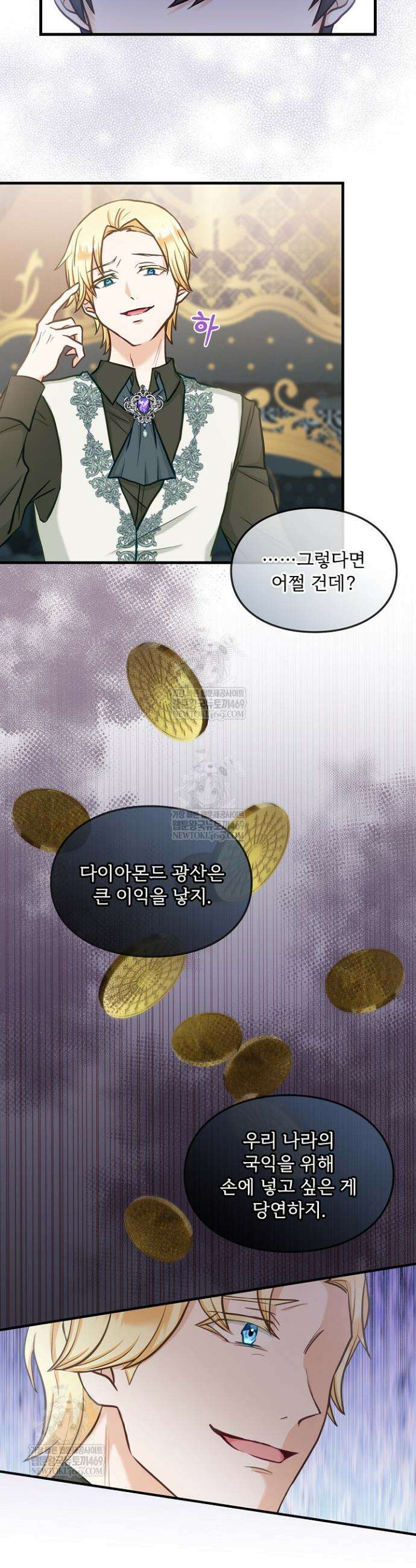 황녀 스베타의 정략결혼 12화 20