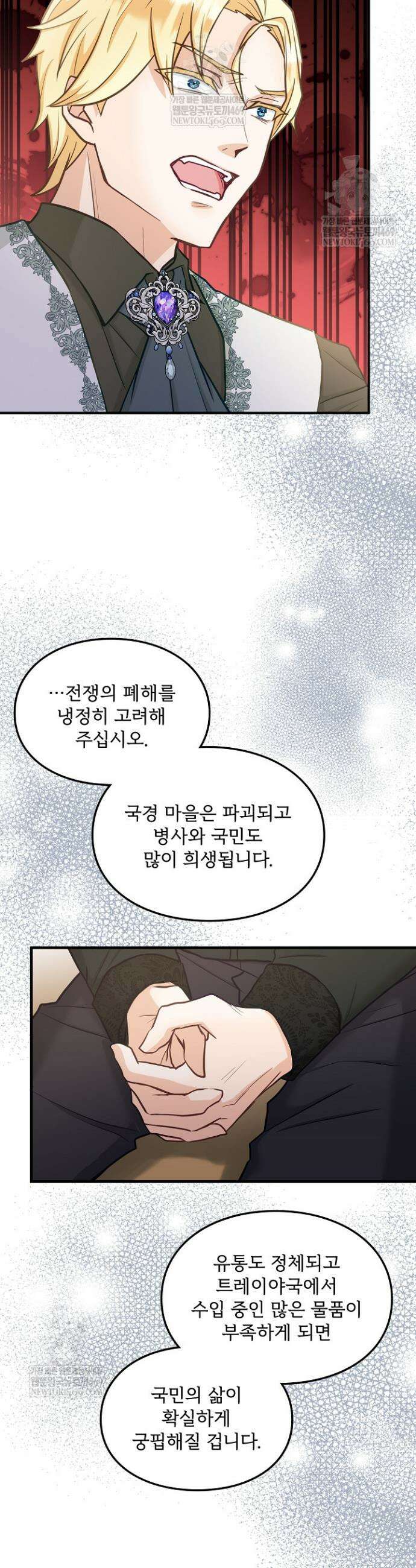 황녀 스베타의 정략결혼 12화 22
