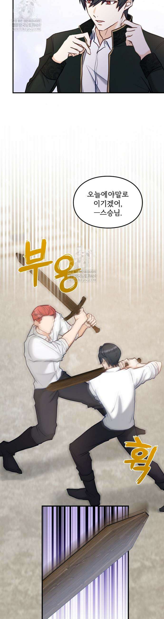황녀 스베타의 정략결혼 12화 29