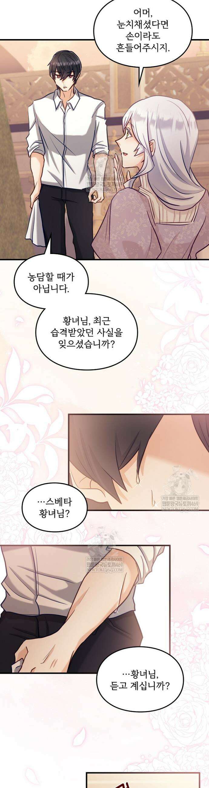 황녀 스베타의 정략결혼 12화 34