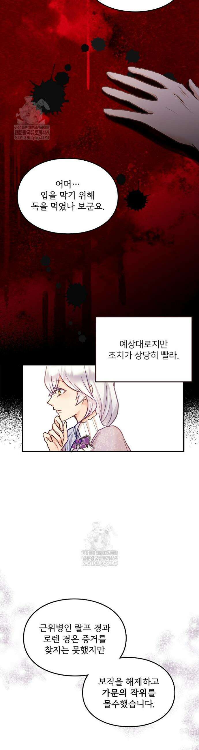 황녀 스베타의 정략결혼 12화 39