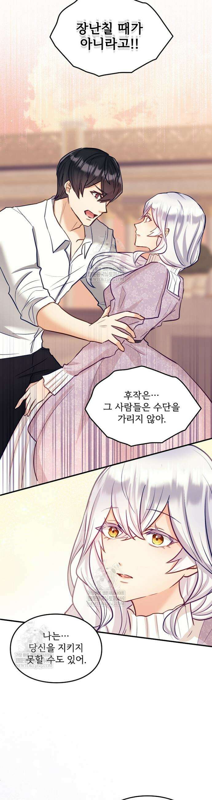 황녀 스베타의 정략결혼 12화 42