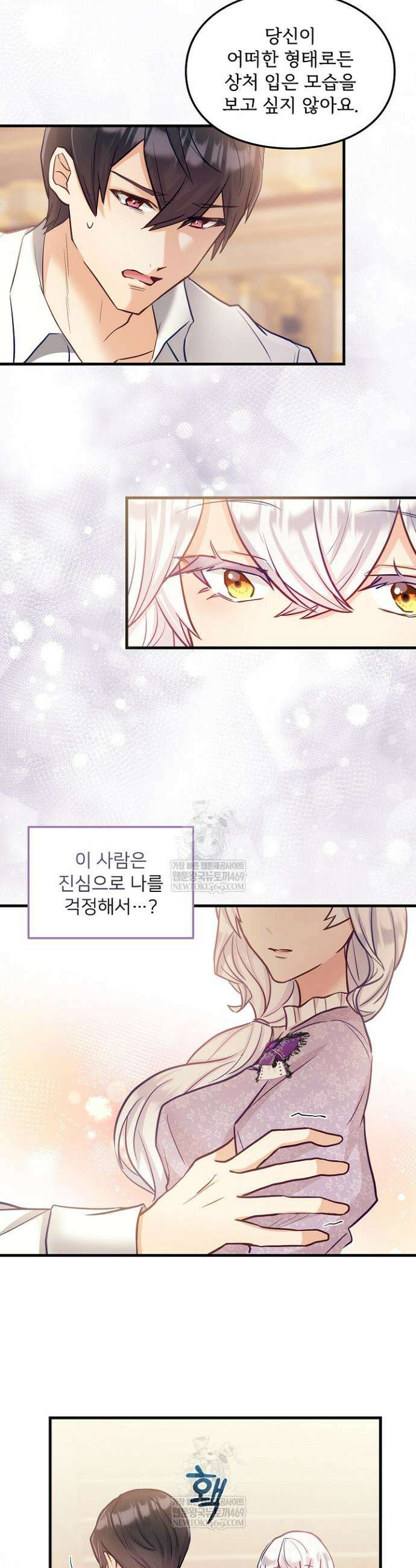 황녀 스베타의 정략결혼 12화 43