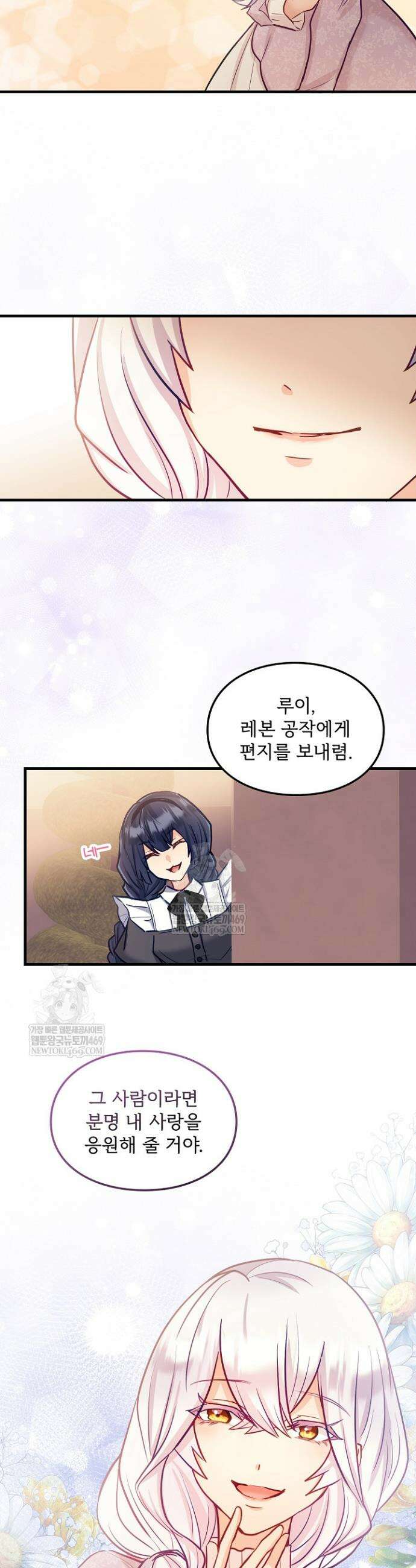 황녀 스베타의 정략결혼 12화 45