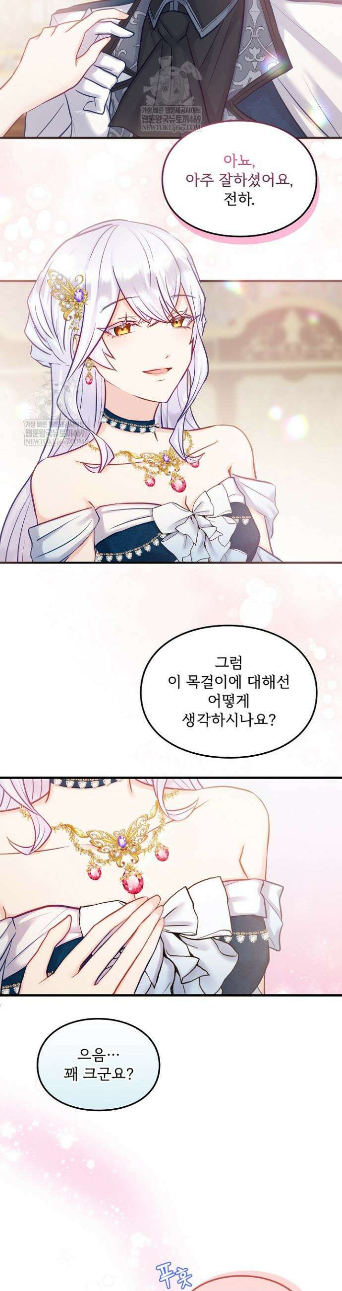 황녀 스베타의 정략결혼 17화 6