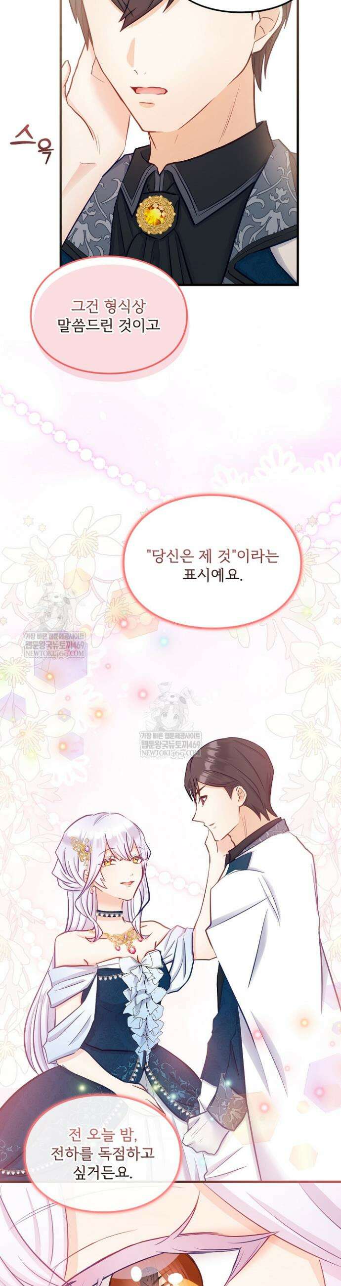 황녀 스베타의 정략결혼 17화 9