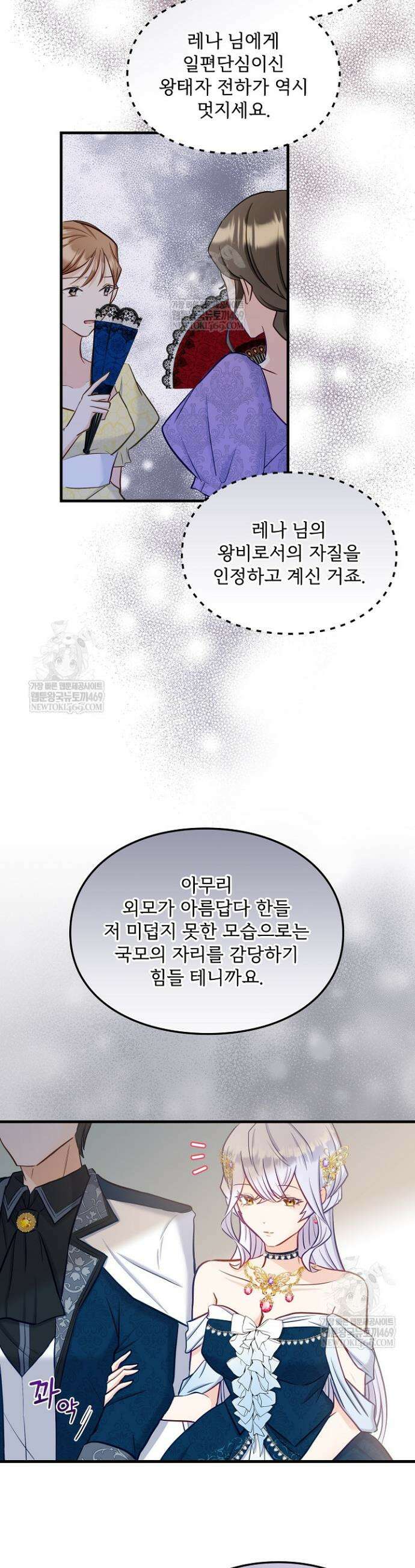 황녀 스베타의 정략결혼 17화 14