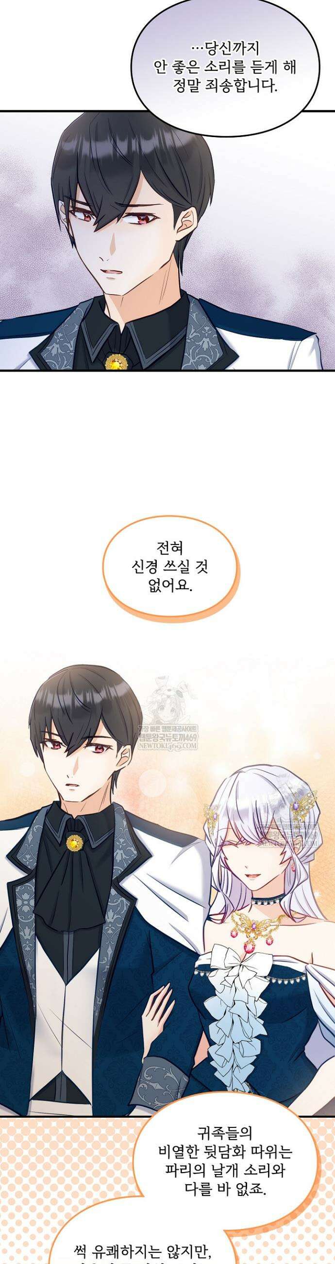 황녀 스베타의 정략결혼 17화 15