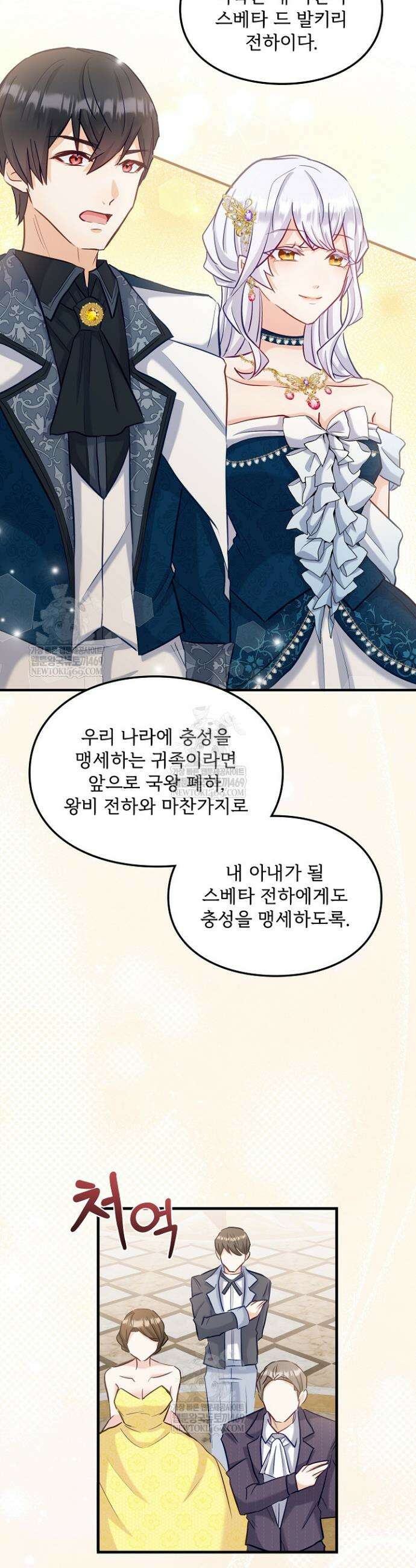 황녀 스베타의 정략결혼 17화 18