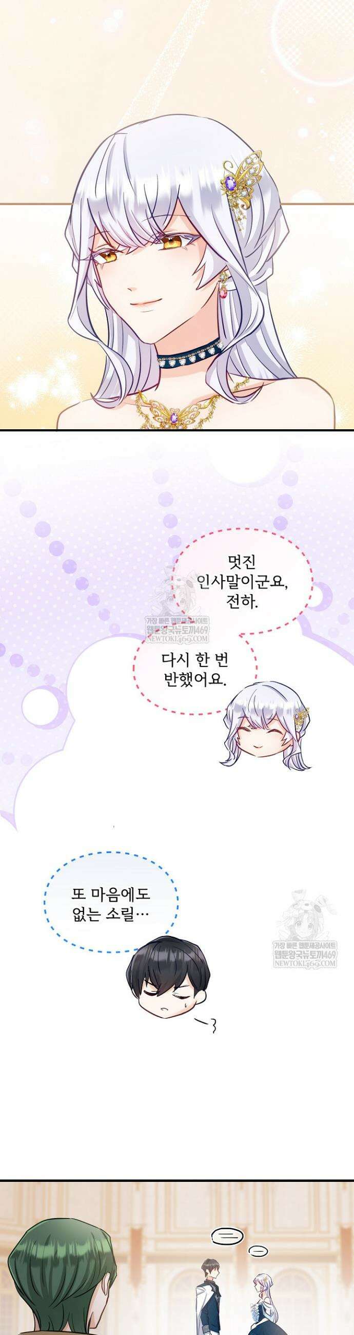 황녀 스베타의 정략결혼 17화 19