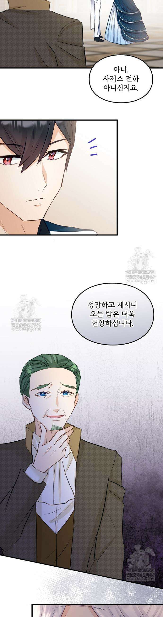 황녀 스베타의 정략결혼 17화 20