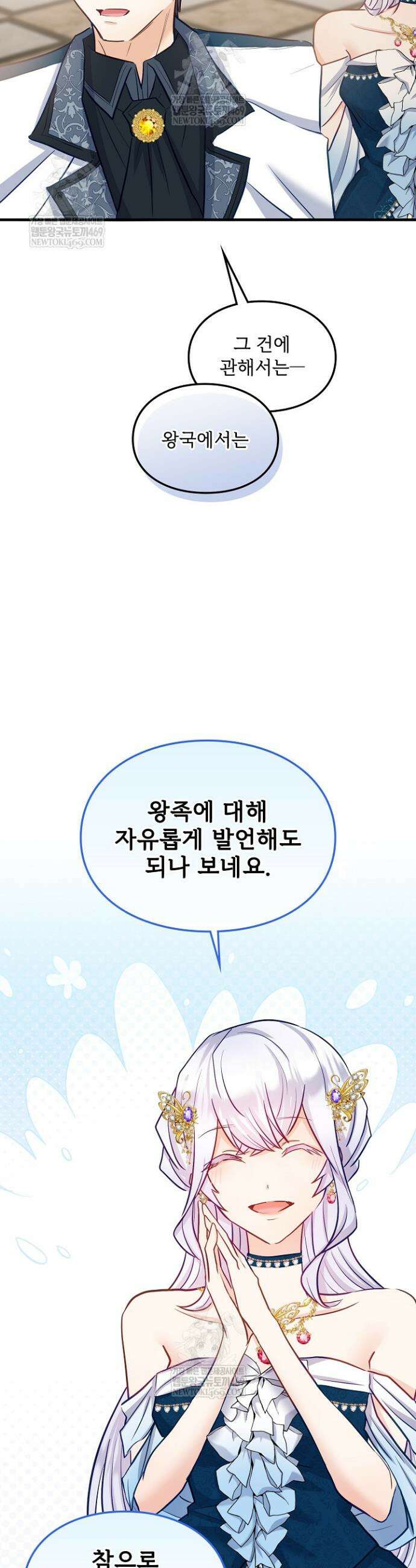황녀 스베타의 정략결혼 17화 22
