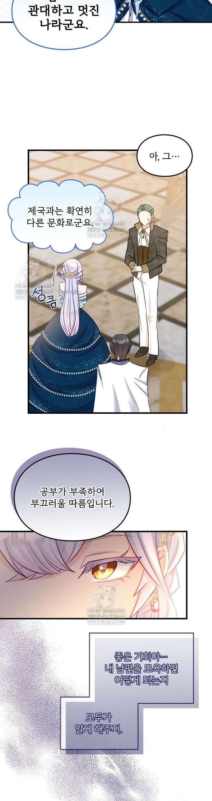 황녀 스베타의 정략결혼 17화 23