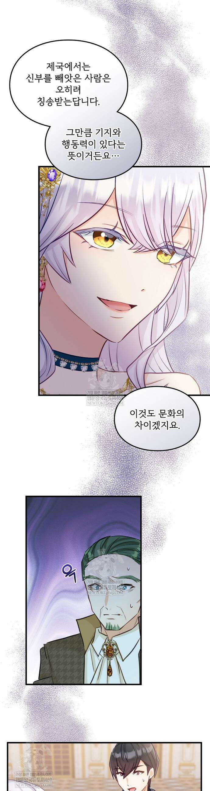 황녀 스베타의 정략결혼 17화 24