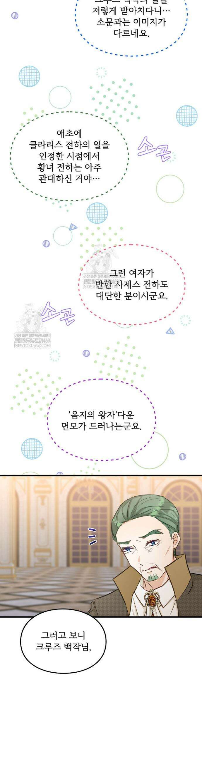 황녀 스베타의 정략결혼 17화 29