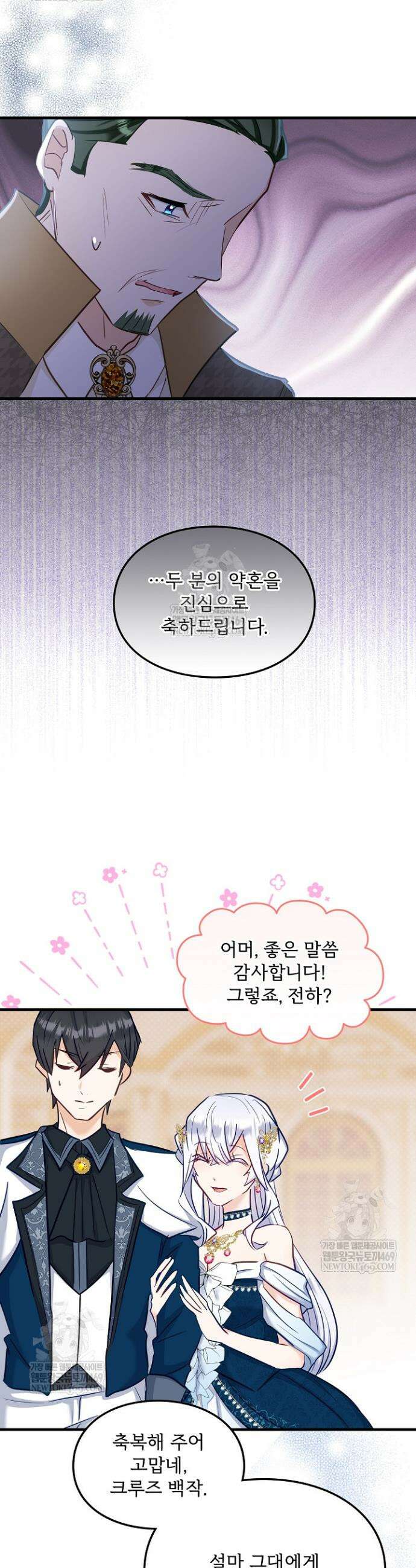 황녀 스베타의 정략결혼 17화 31