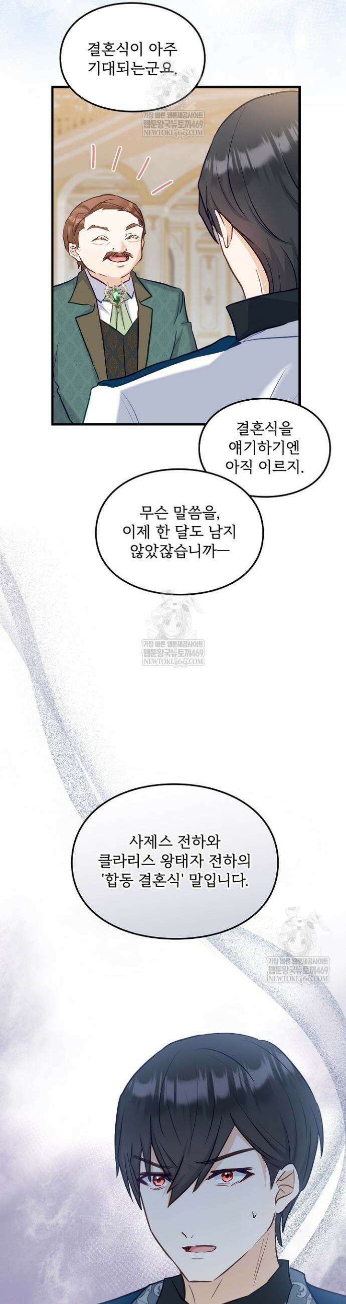 황녀 스베타의 정략결혼 17화 36