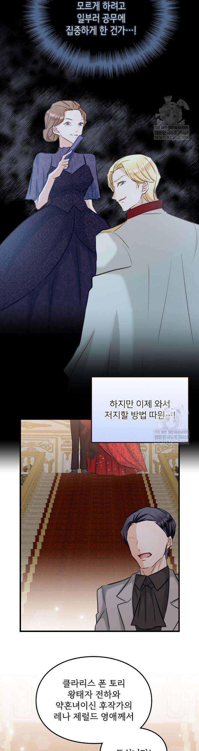 황녀 스베타의 정략결혼 17화 39