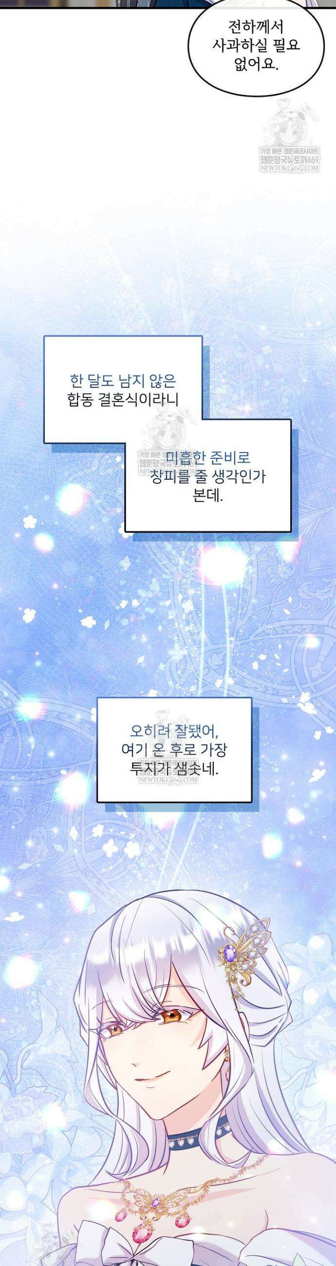 황녀 스베타의 정략결혼 17화 41