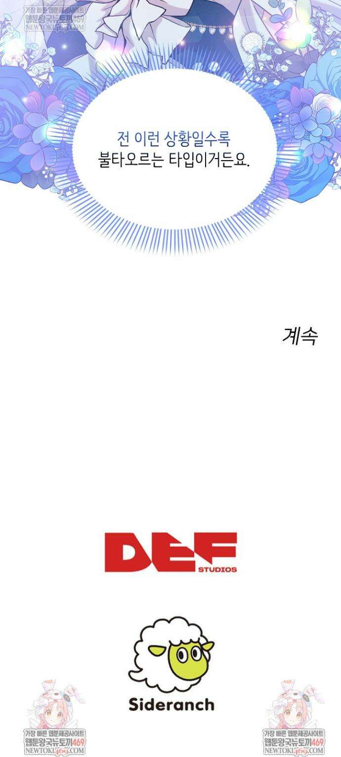 황녀 스베타의 정략결혼 17화 42