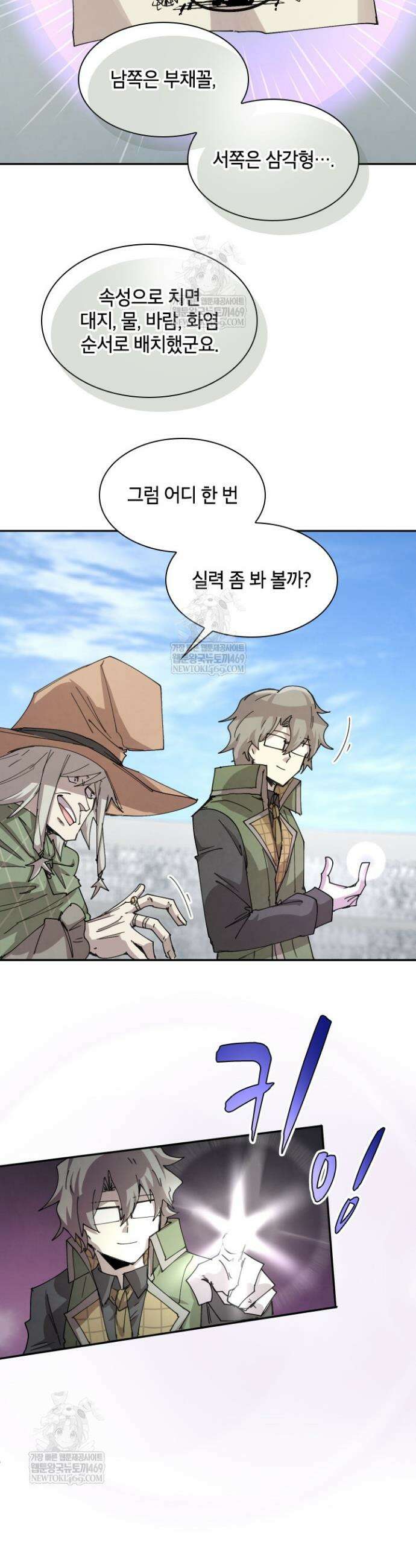 용사파티 대마법사의 환생 118화 3