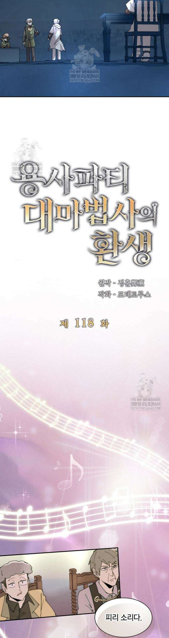 용사파티 대마법사의 환생 118화 5