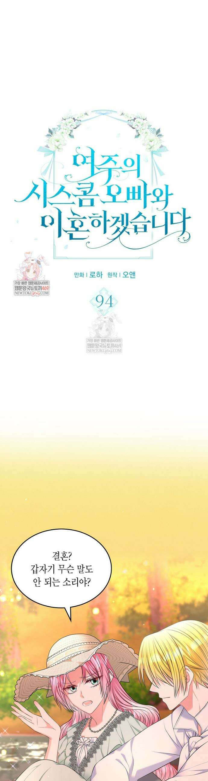 여주의 시스콤 오빠와 이혼하겠습니다 94화 1