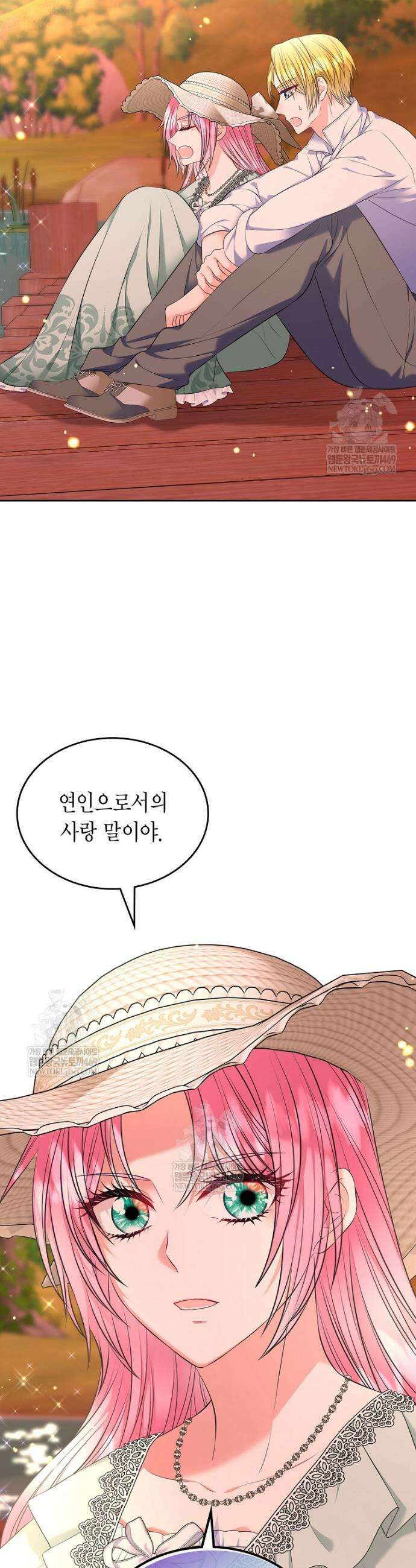 여주의 시스콤 오빠와 이혼하겠습니다 94화 3