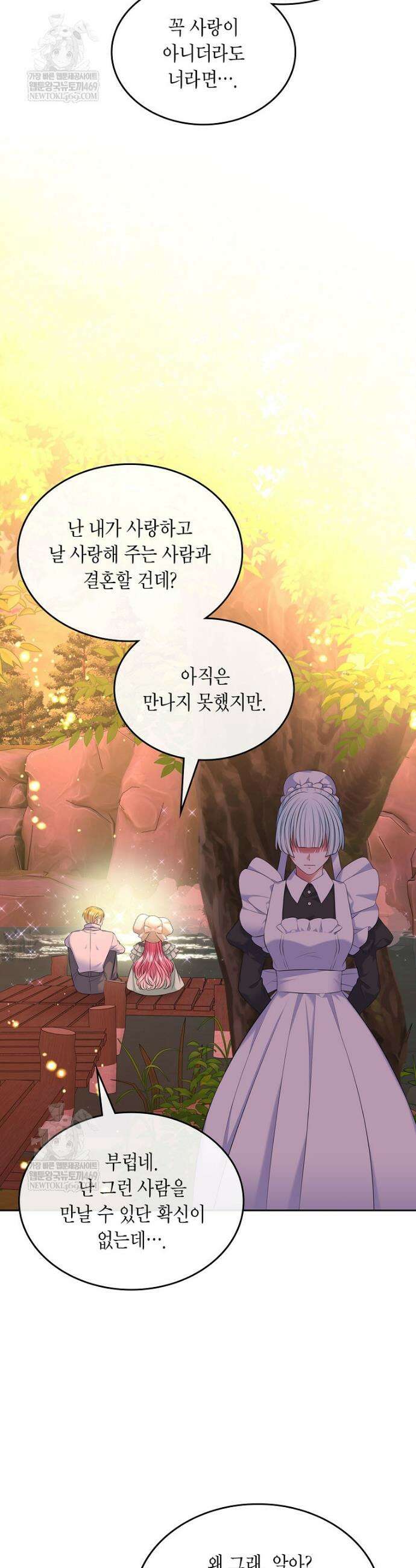 여주의 시스콤 오빠와 이혼하겠습니다 94화 6