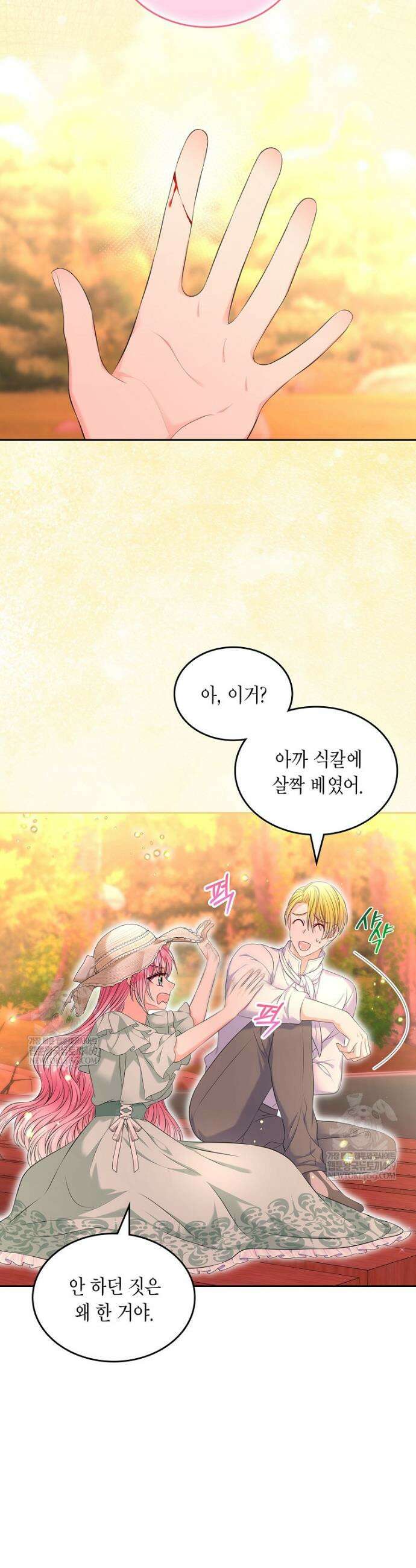 여주의 시스콤 오빠와 이혼하겠습니다 94화 8