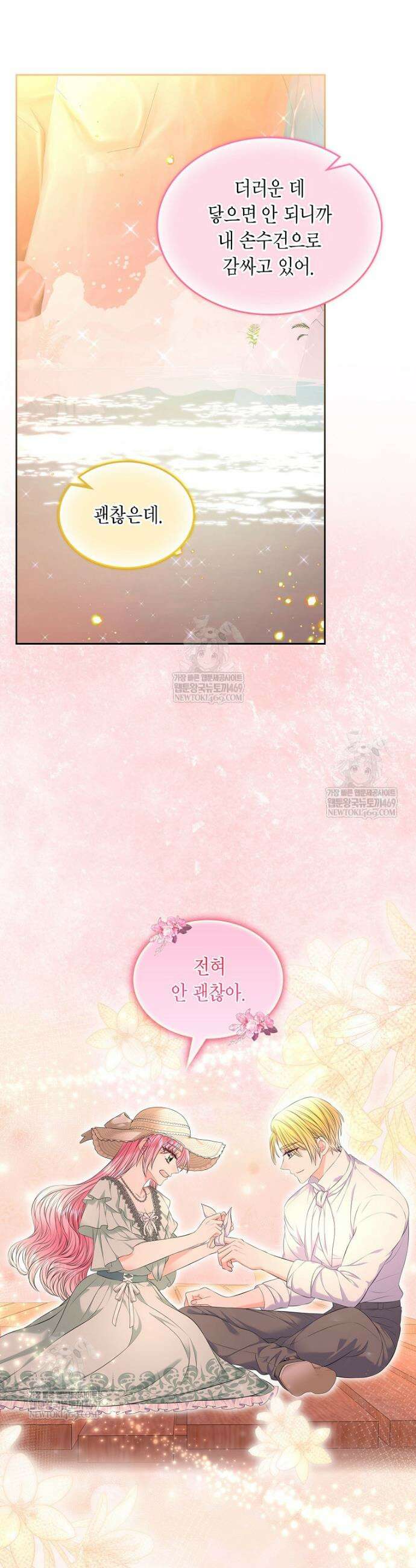여주의 시스콤 오빠와 이혼하겠습니다 94화 9