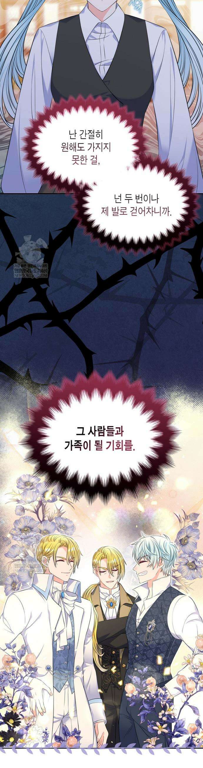 여주의 시스콤 오빠와 이혼하겠습니다 94화 16