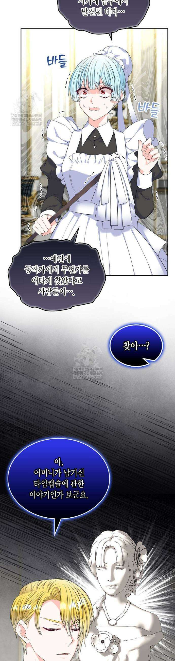 여주의 시스콤 오빠와 이혼하겠습니다 94화 27