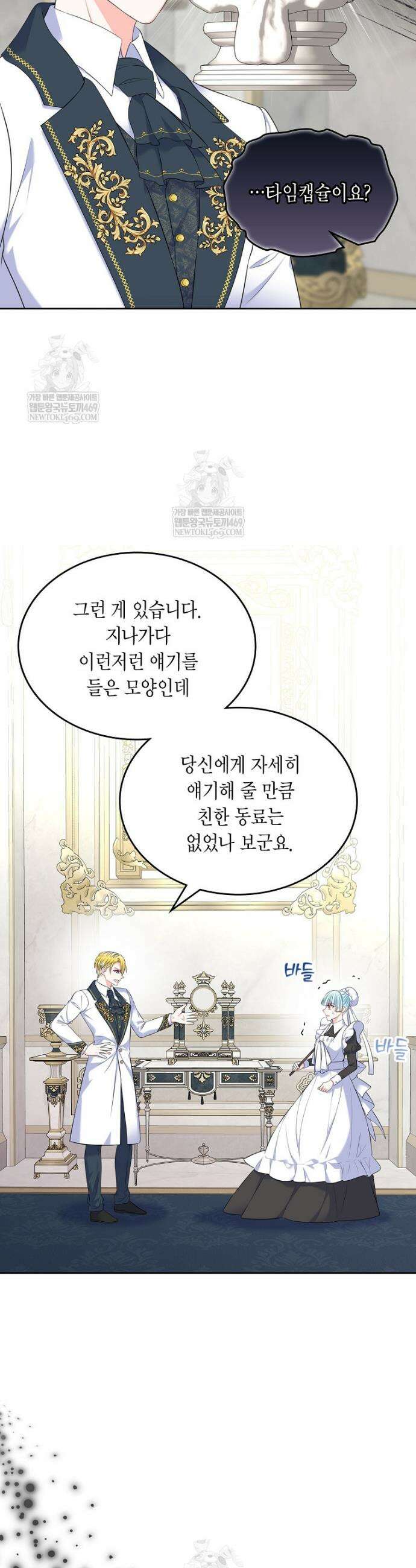 여주의 시스콤 오빠와 이혼하겠습니다 94화 28