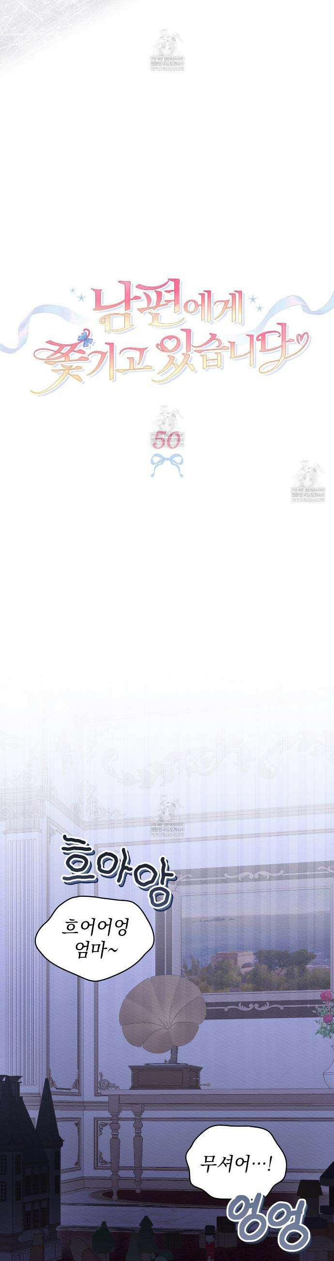 남편에게 쫓기고 있습니다 50화 5